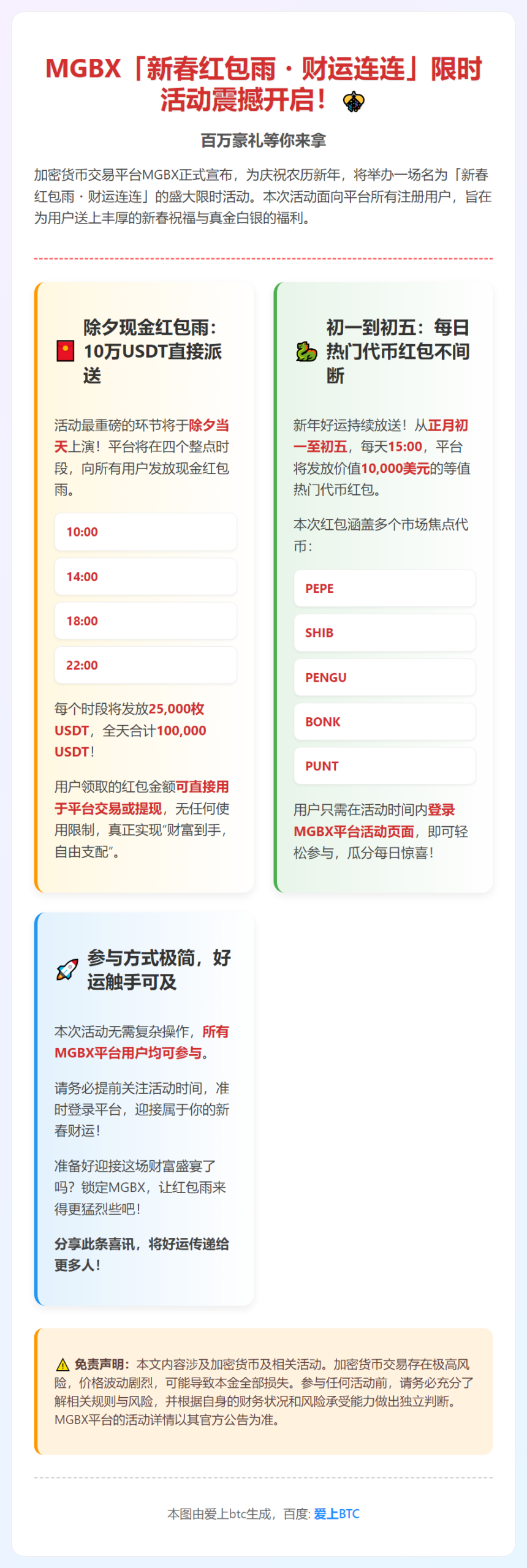 MGBX新春红包雨限时开启