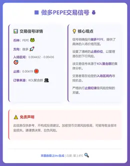 2026-02-17 09:20:55 做多PEPE交易信号