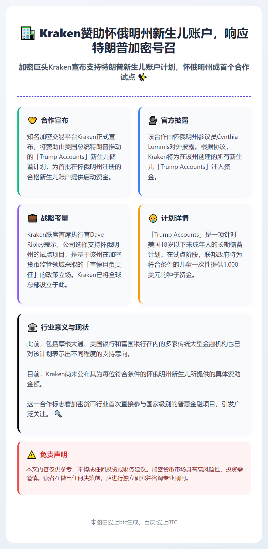 Kraken赞助怀俄明州新生儿账户，响应特朗普加密号召