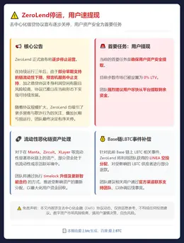 ZeroLend停运，用户速提现