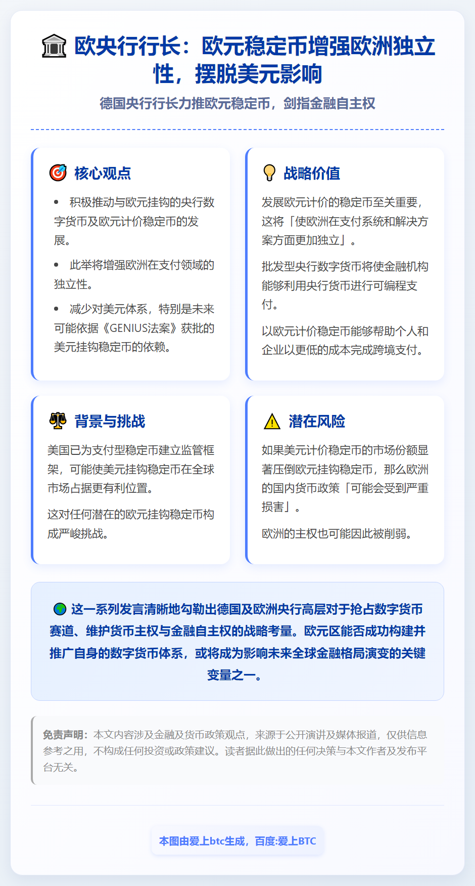 欧央行行长：欧元稳定币增强欧洲独立性，摆脱美元影响