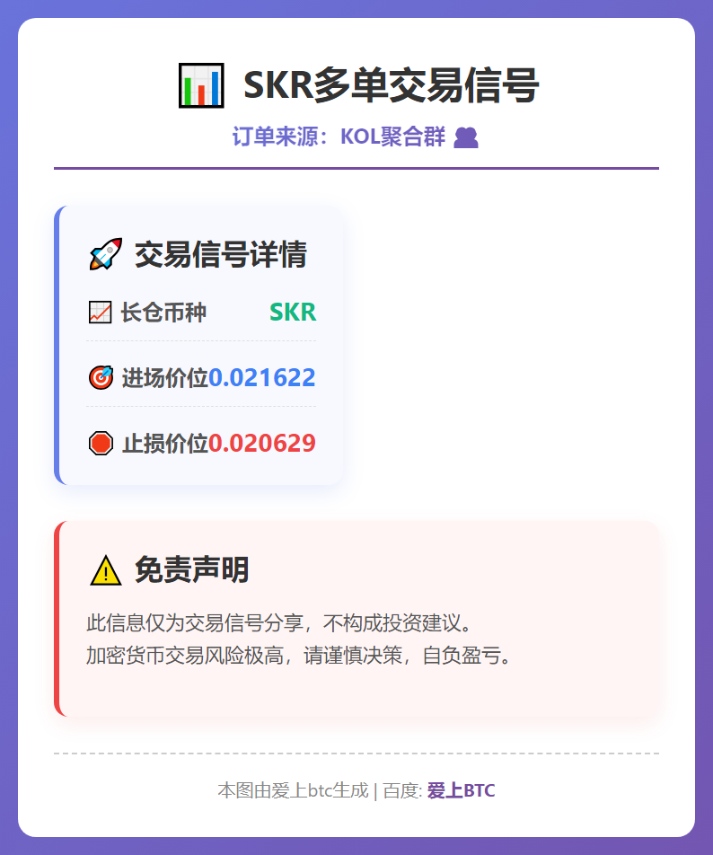 2026-02-18 05:39:44 SKR多单交易信号