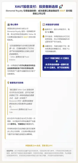 XAUT股息支付：投资者新选择