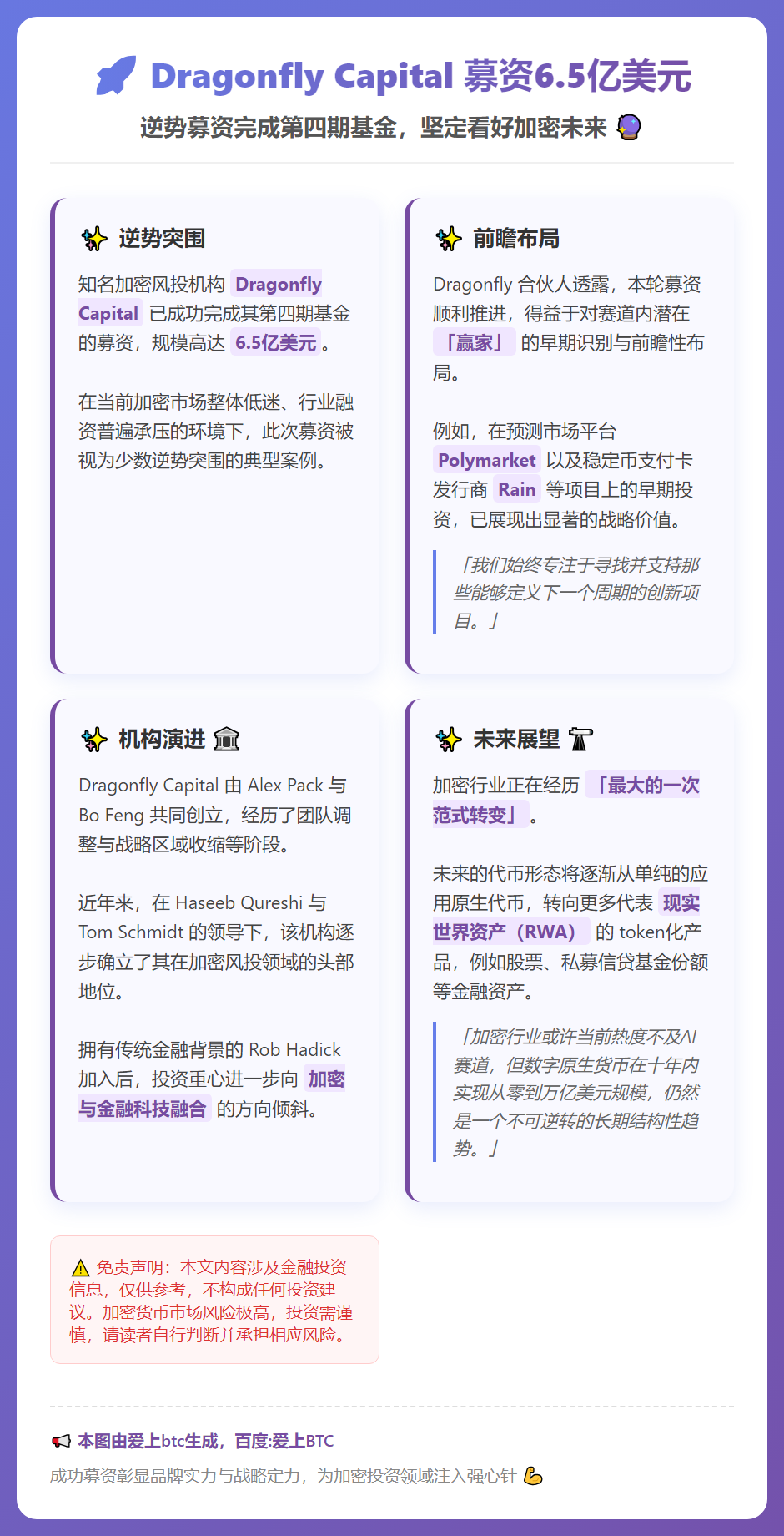 Dragonfly Capital募资6.5亿美元，投资Po