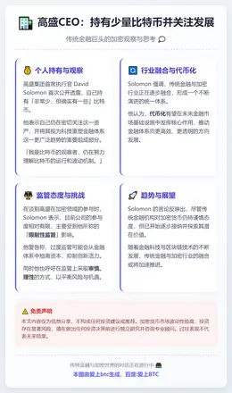 高盛CEO：持有少量比特币并关注发展