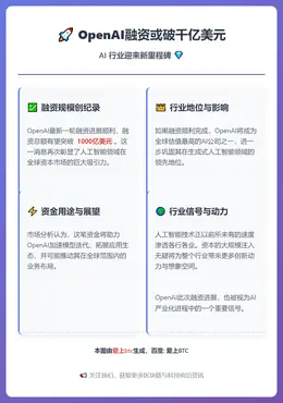 OpenAI融资或破千亿美元