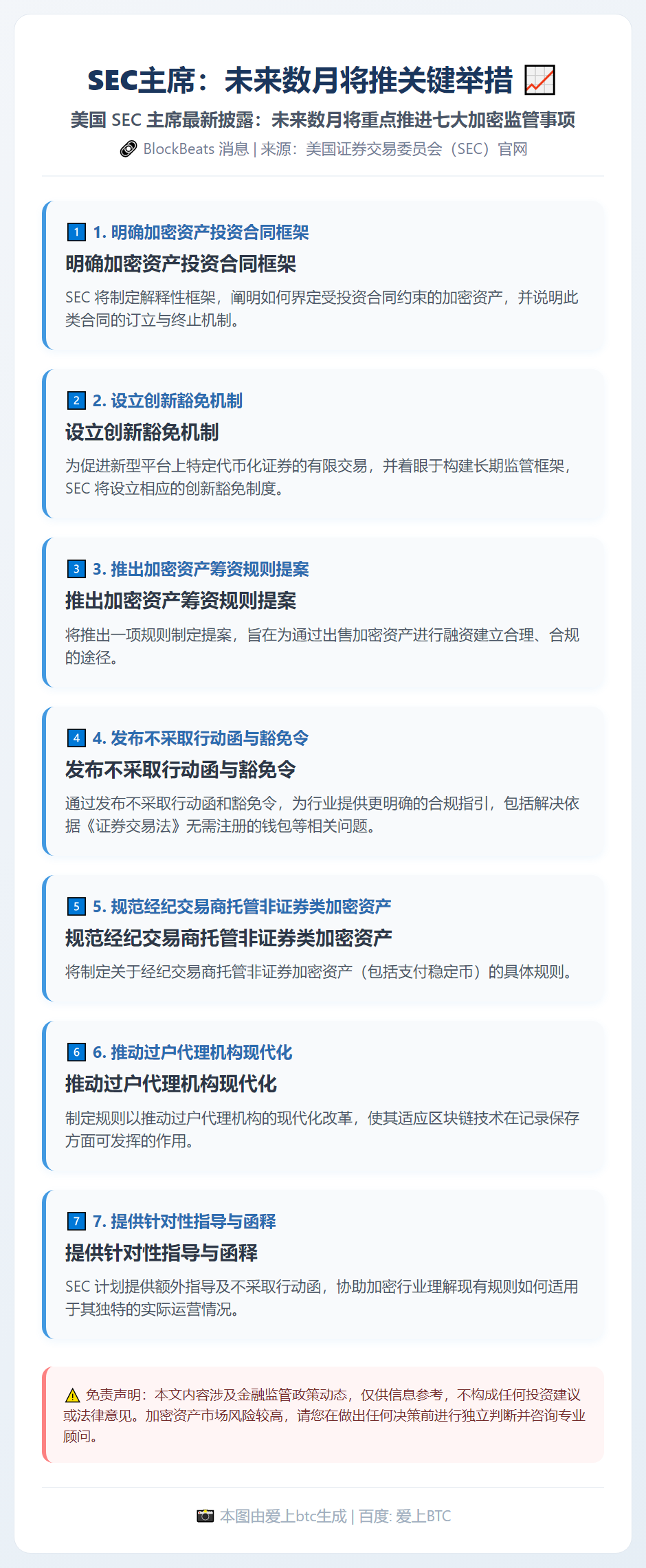 SEC主席：未来数月将推关键举措