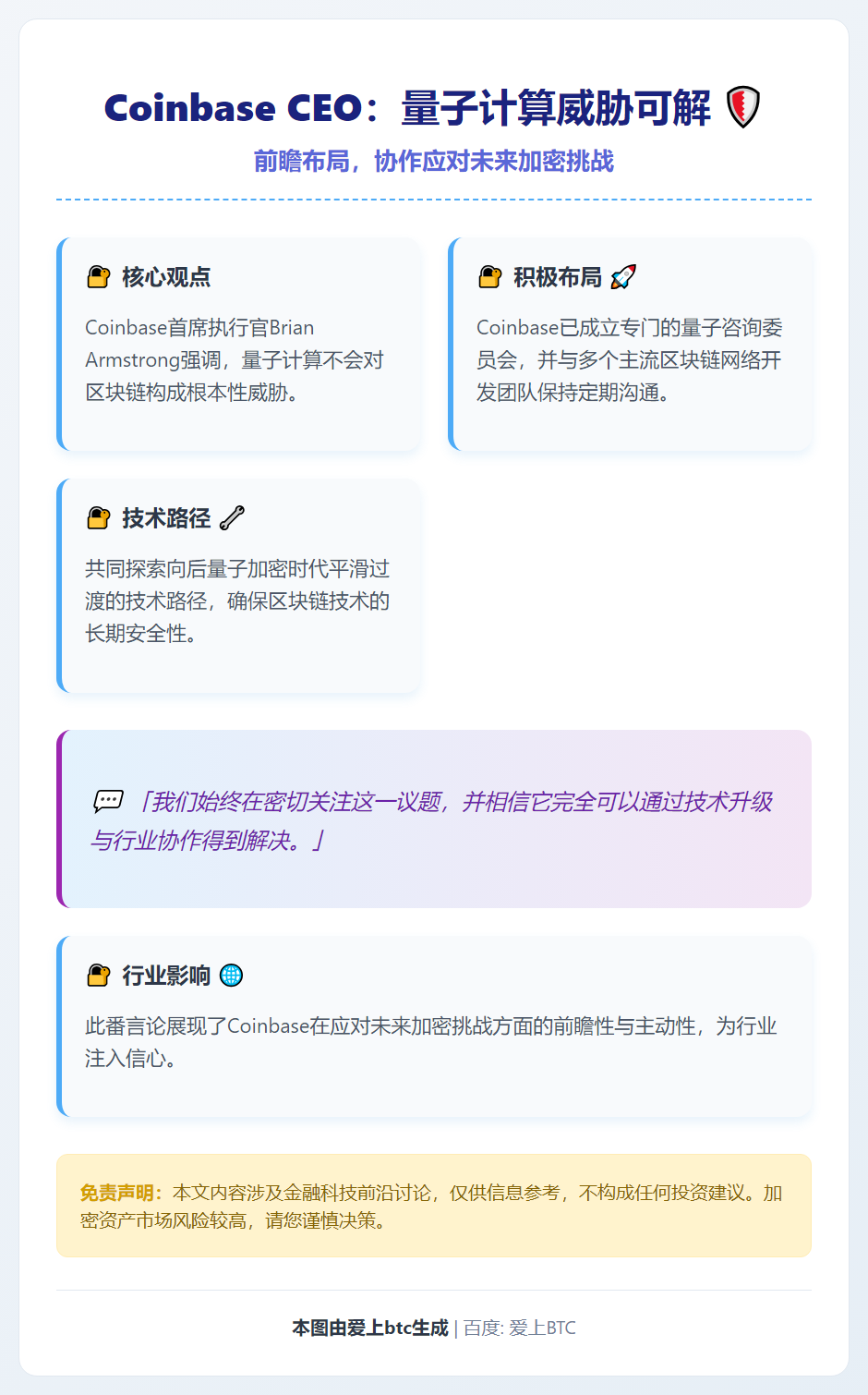 Coinbase CEO：量子计算威胁可解