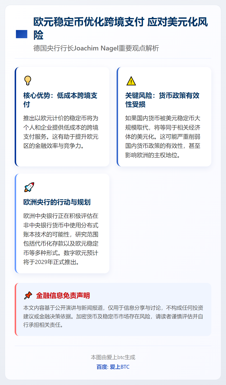 欧央行行长：欧元稳定币优化跨境支付 应对美元化风险