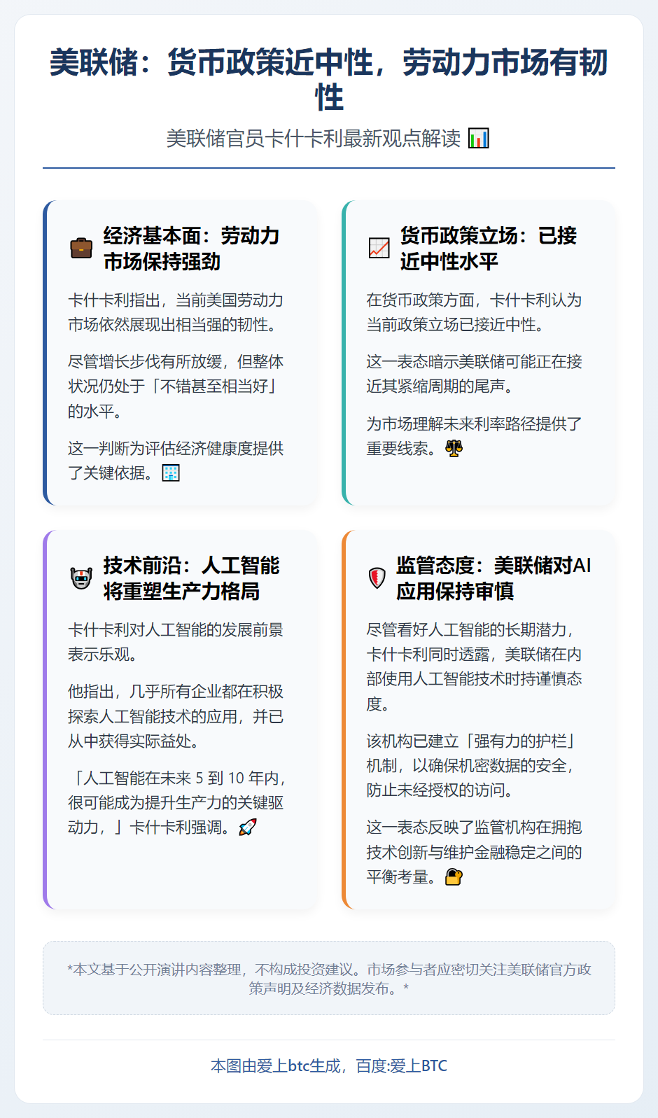 美联储：货币政策近中性，劳动力市场有韧性