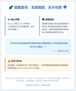 加密货币：无需救助，永不依赖