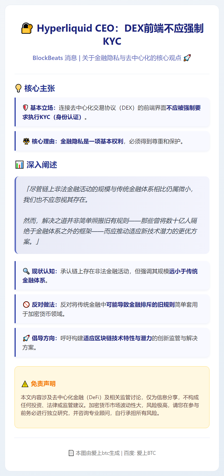 Hyperliquid CEO：DEX前端不应强制KYC