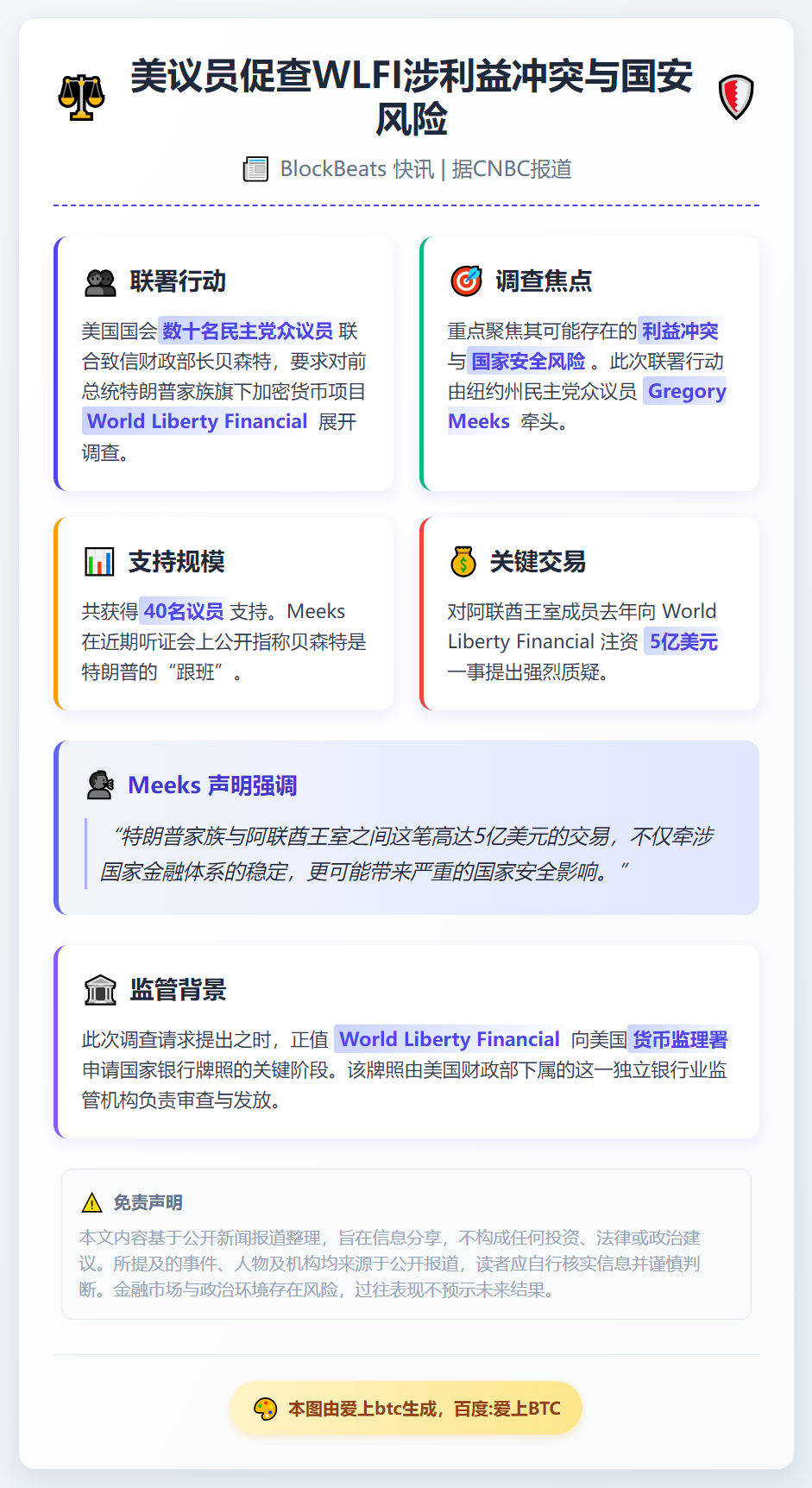 美议员促查WLFI涉利益冲突与国安风险