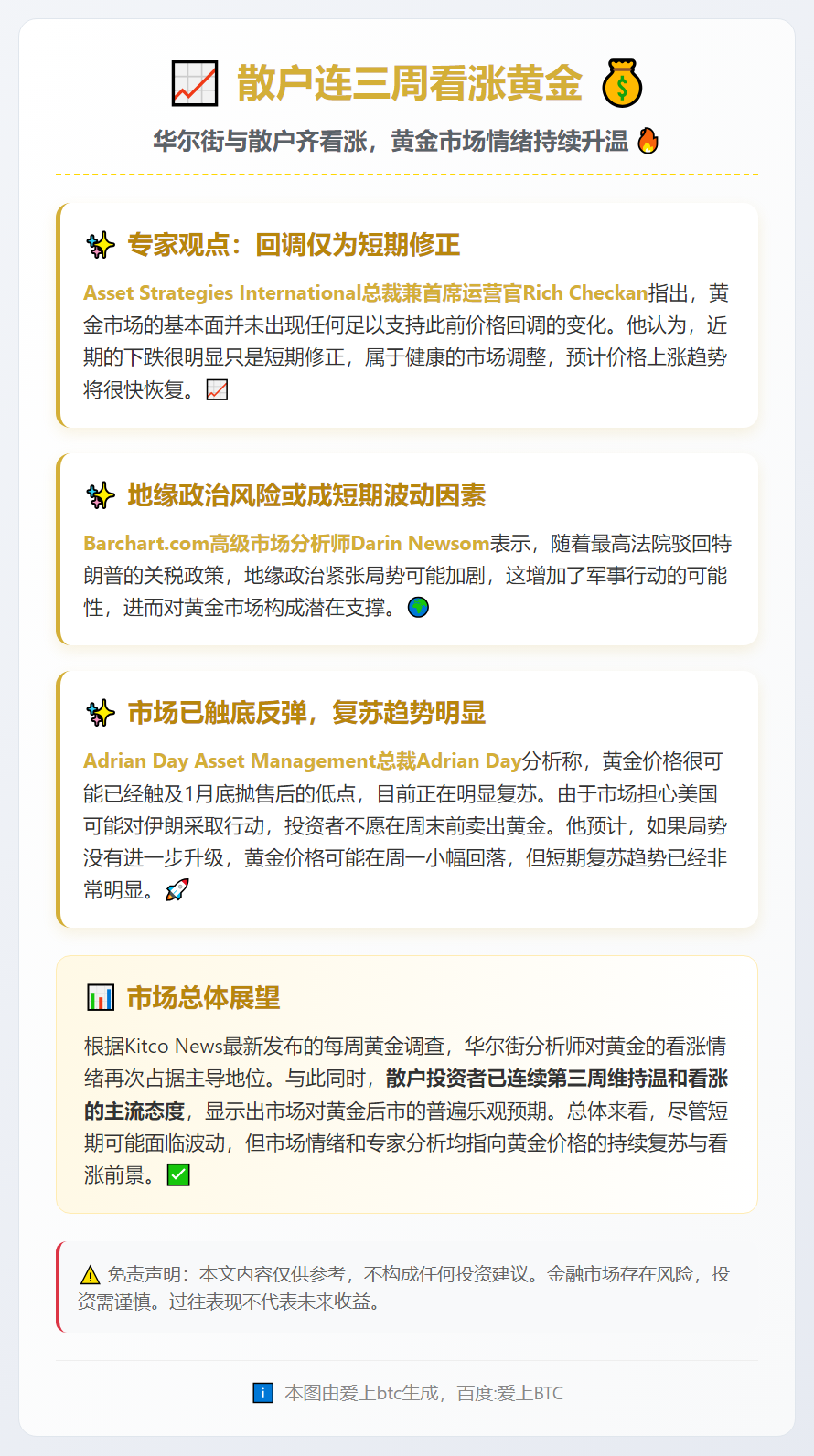 散户连三周看涨黄金