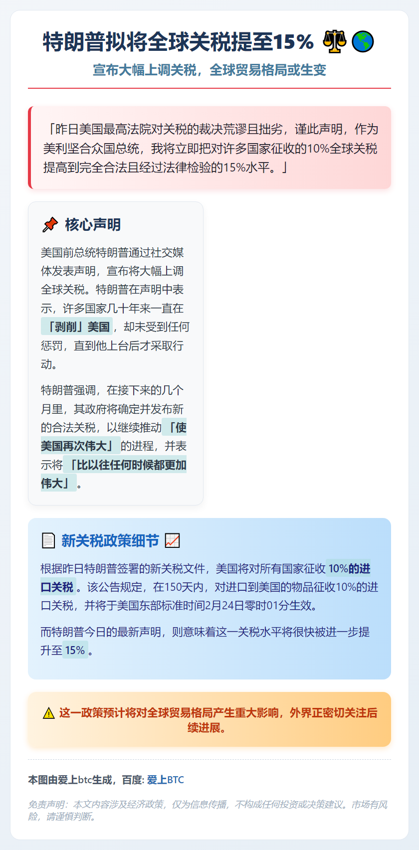 特朗普拟将全球关税提至15%