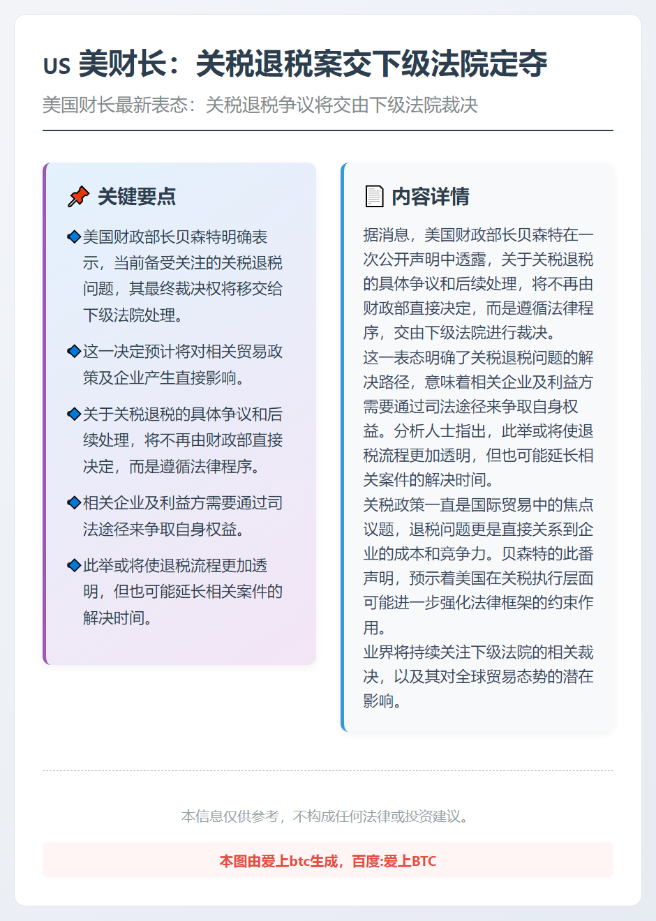 美财长：关税退税案交下级法院定夺
