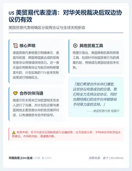 美贸易代表：对华关税裁决后双边协议仍有效