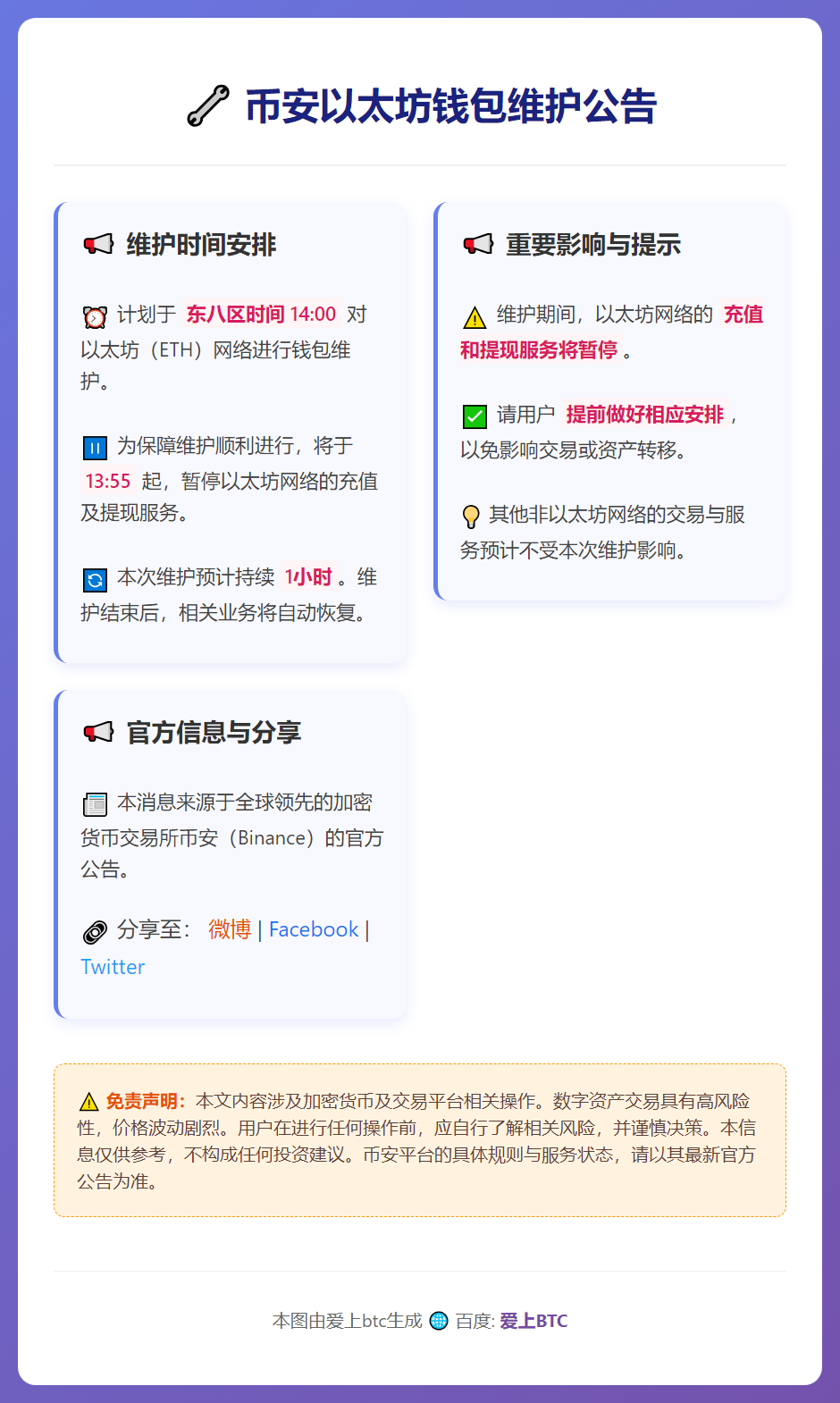 币安2月24日14:00维护以太坊钱包