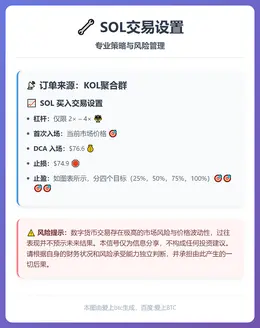 2026-02-23 17:28:59 SOL交易设置