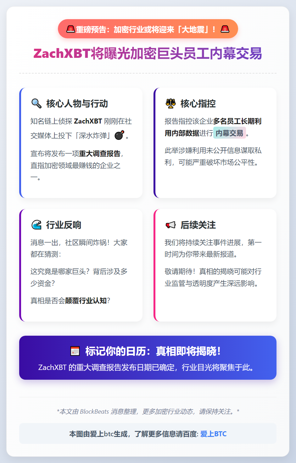 ZachXBT将曝光加密巨头员工内幕交易
