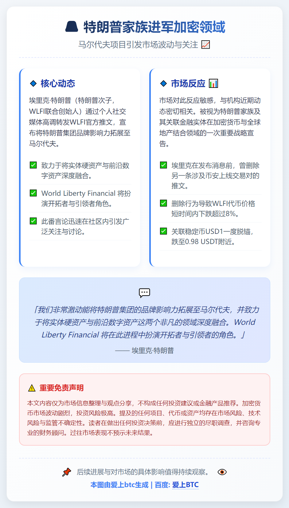 特朗普次子转发WLFI推文回应质疑