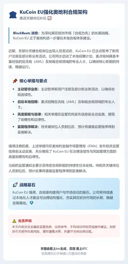 KuCoin EU强化奥地利合规架构 推进关键岗位补位