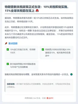 特朗普10%进口关税生效
