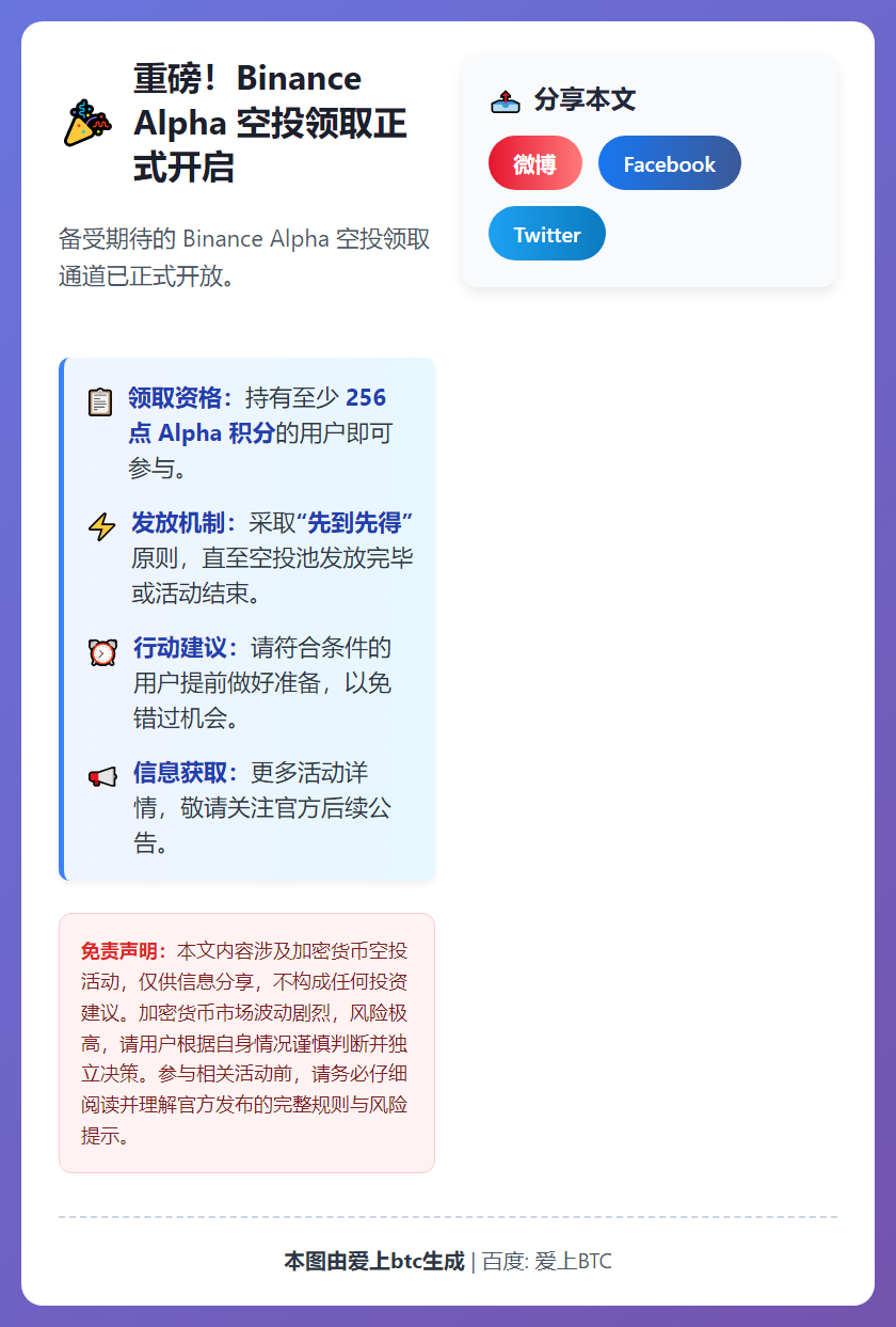 Binance Alpha空投今日18:00开放领取
