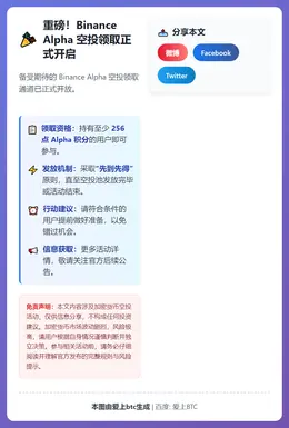 Binance Alpha空投今日18:00开放领取
