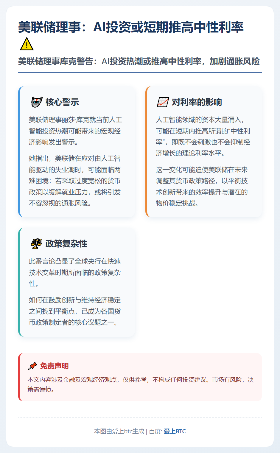 美联储理事：AI投资或短期推高中性利率