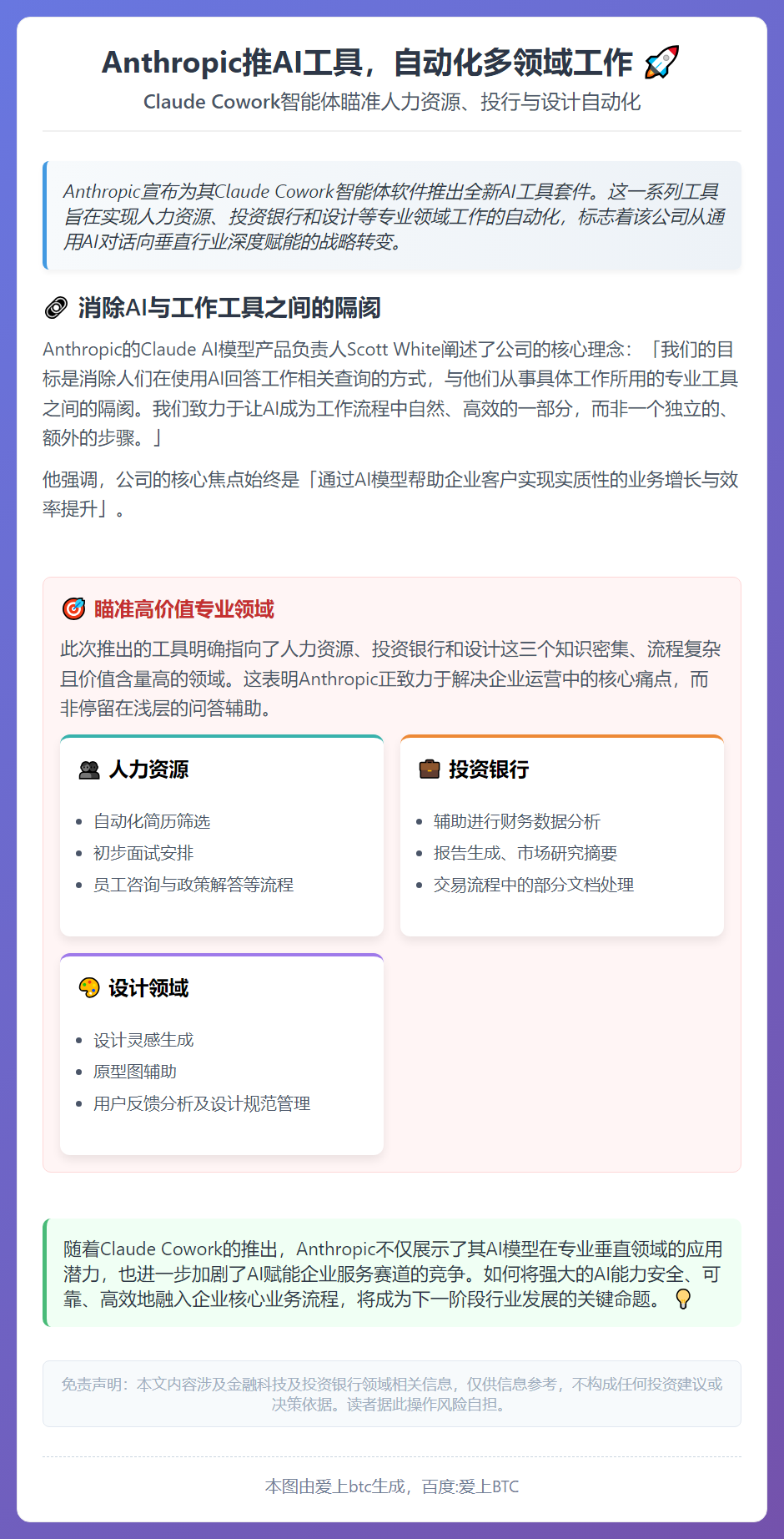 Anthropic推AI工具，自动化多领域工作