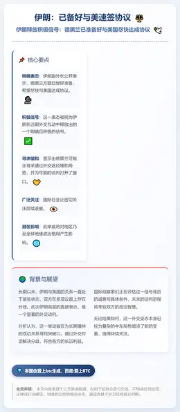 伊朗：已备好与美速签协议