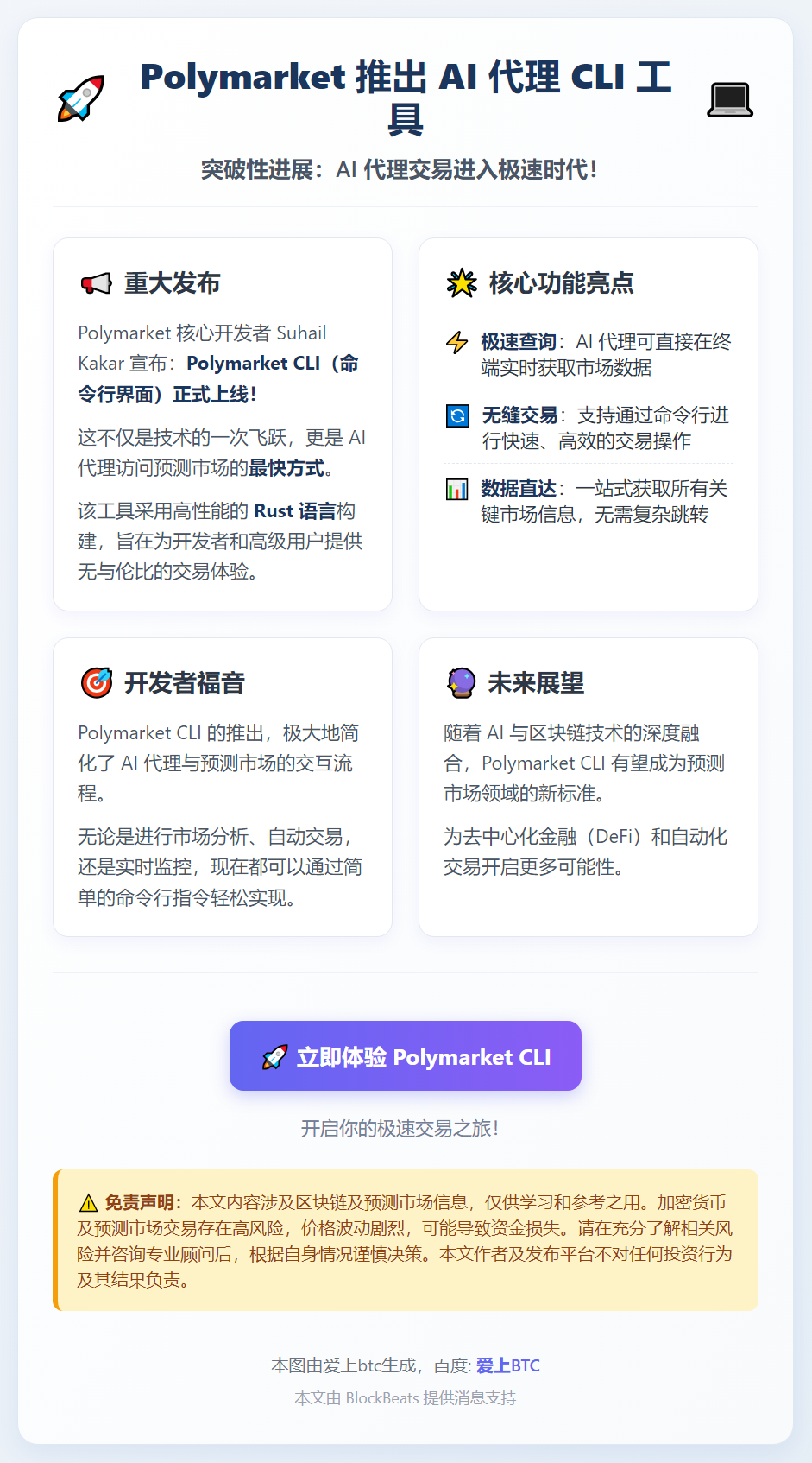 Polymarket推出AI代理CLI工具