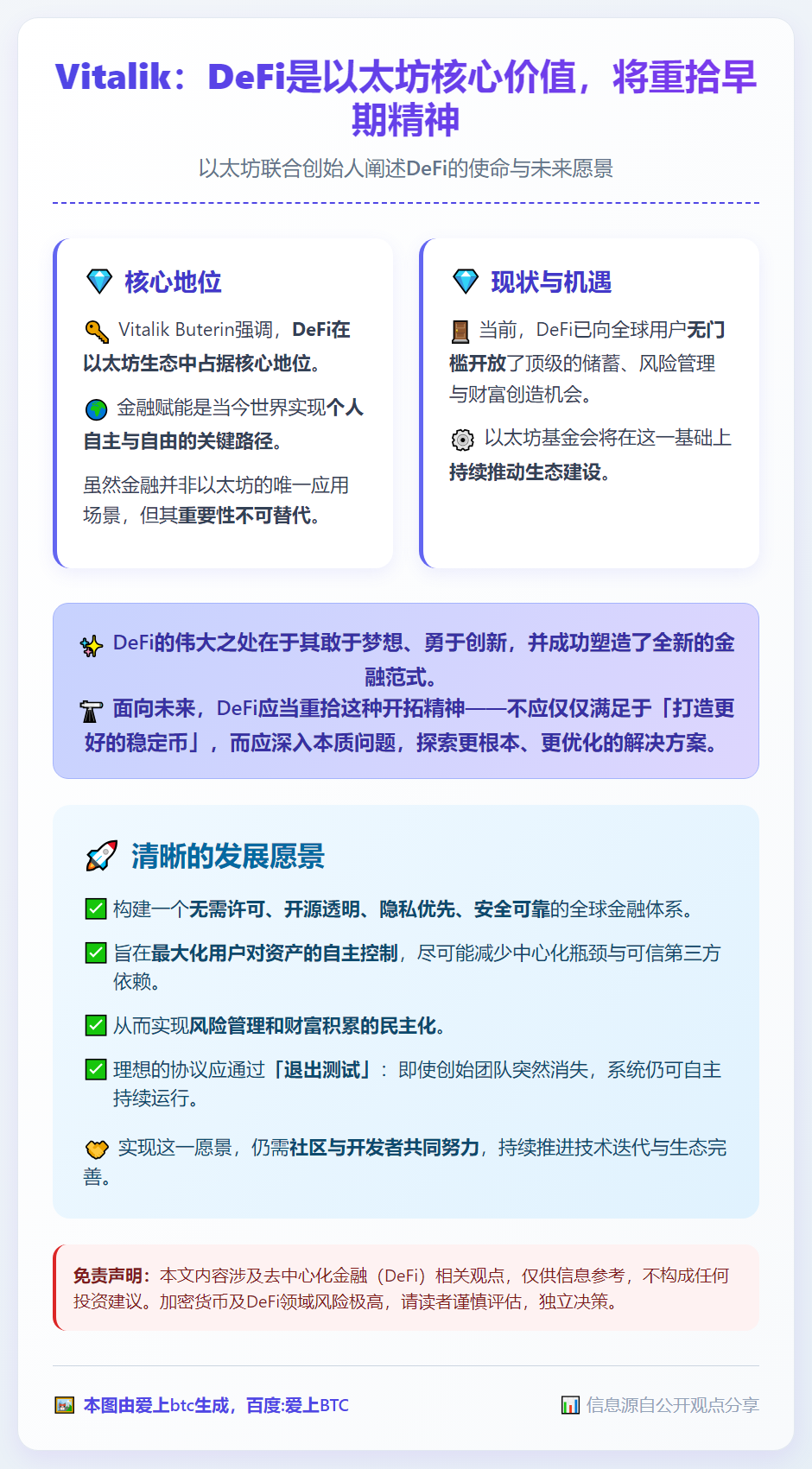Vitalik：DeFi是以太坊核心价值，将重拾早期精神