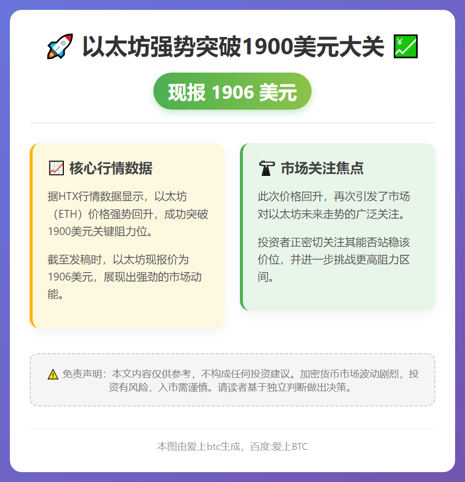 以太坊突破1900美元