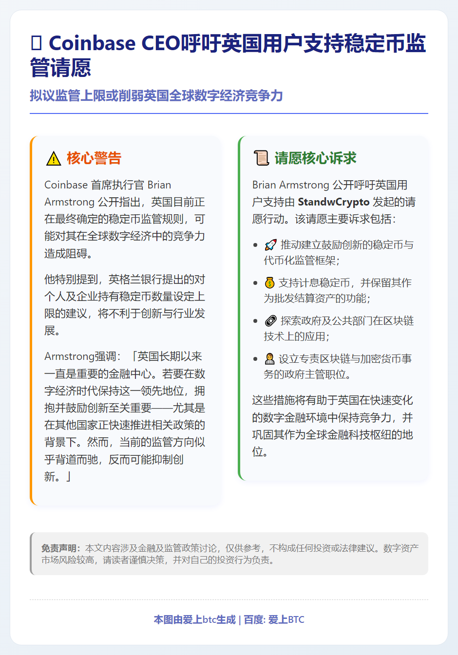 Coinbase CEO呼吁英国用户支持稳定币监管请愿