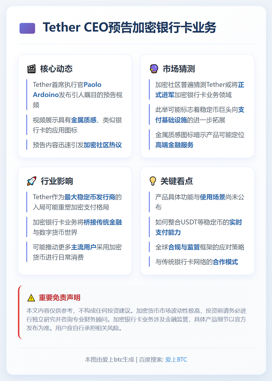 Tether CEO预告加密银行卡业务