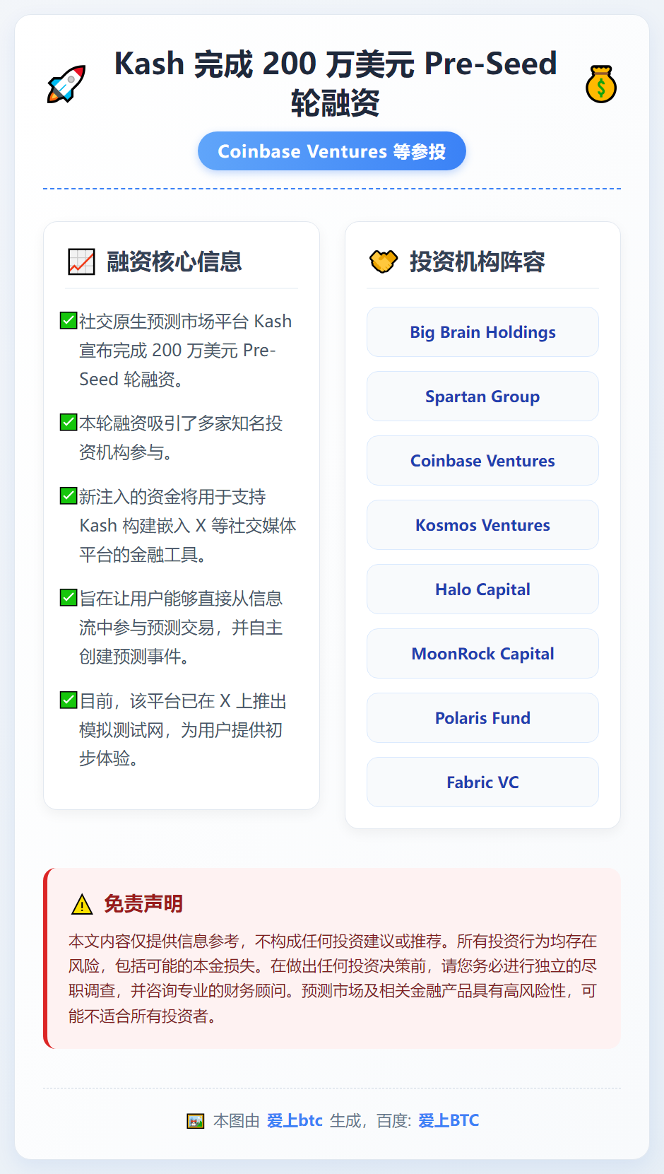 Kash获200万美元融资，Coinbase Venture