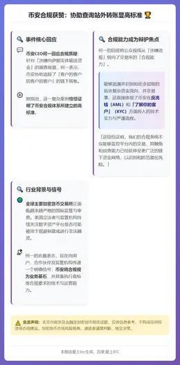 币安合规获赞：协助查询站外转账显高标准