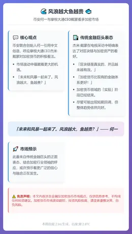 何一转摩根大通CEO看多言论：风浪越大鱼越贵