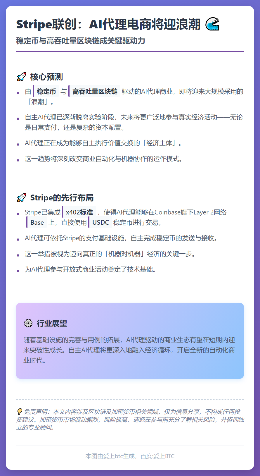 Stripe联创：AI代理电商将迎浪潮