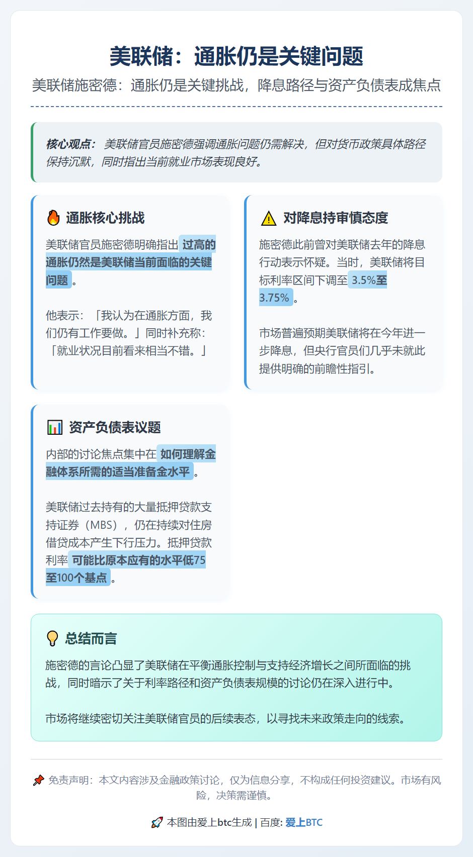 美联储：通胀仍是关键问题