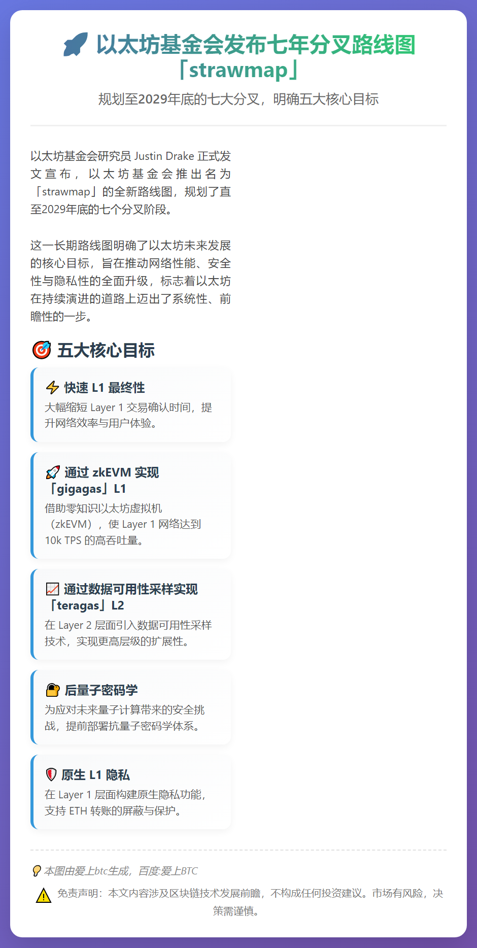 以太坊基金会发布七年分叉路线图「strawmap」