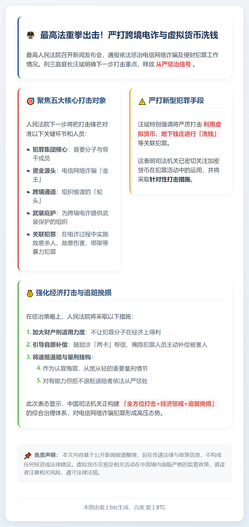 最高法：严打虚拟货币、地下钱庄洗钱犯罪