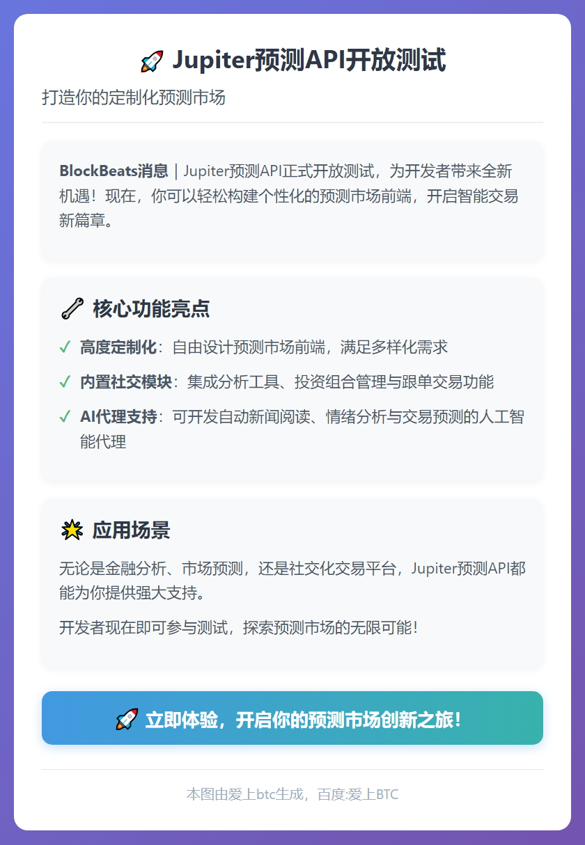 Jupiter预测API开放测试