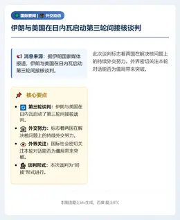 伊朗美国日内瓦启动第三轮核谈判