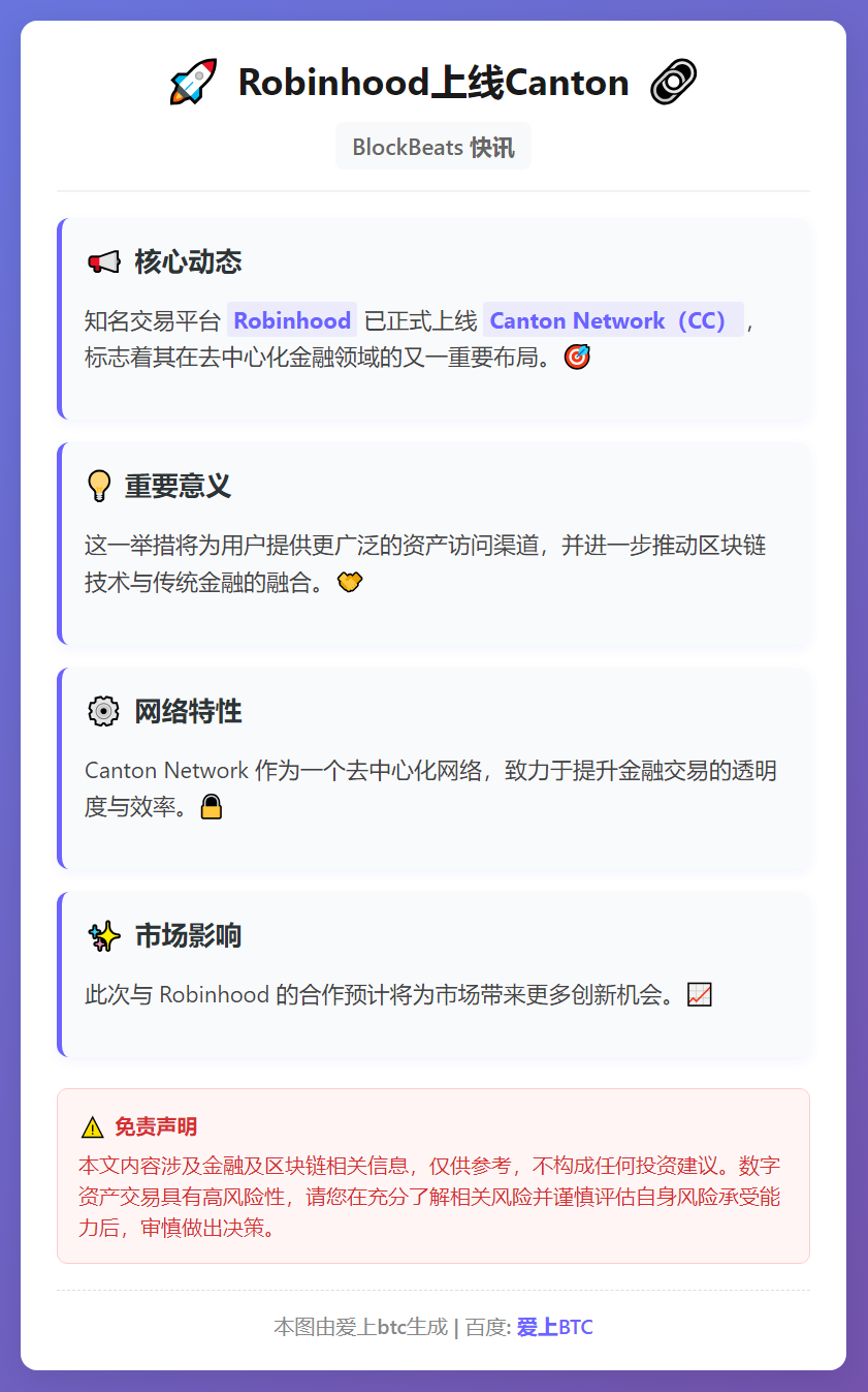 Robinhood上线Canton