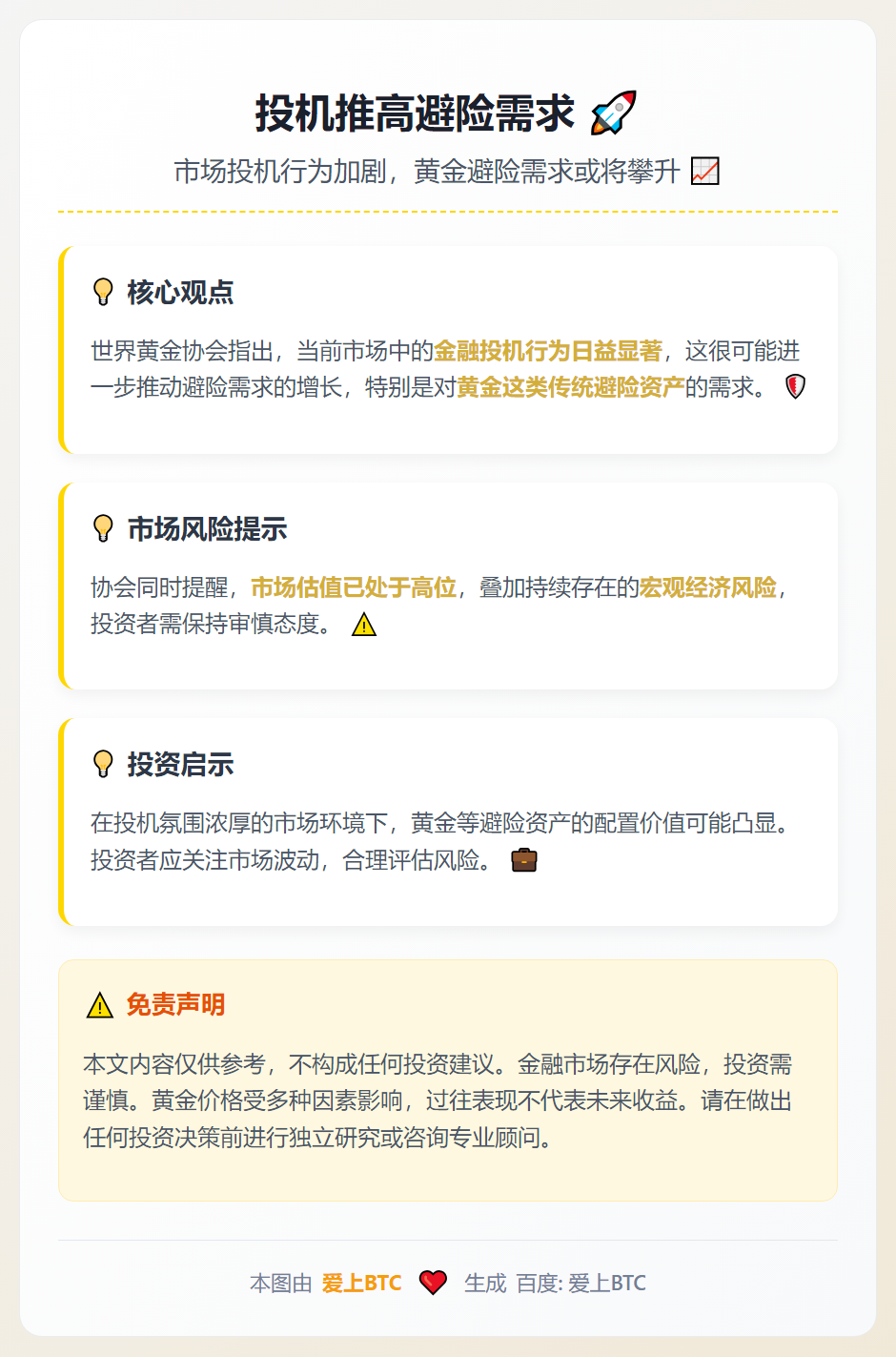 投机推高避险需求