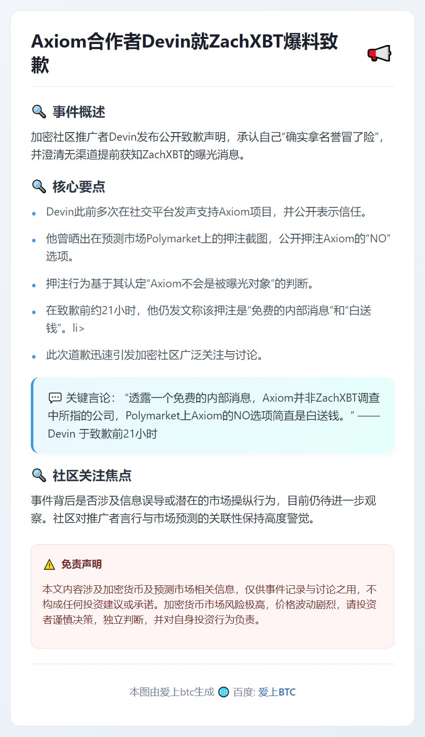 Axiom合作者Devin就ZachXBT爆料致歉