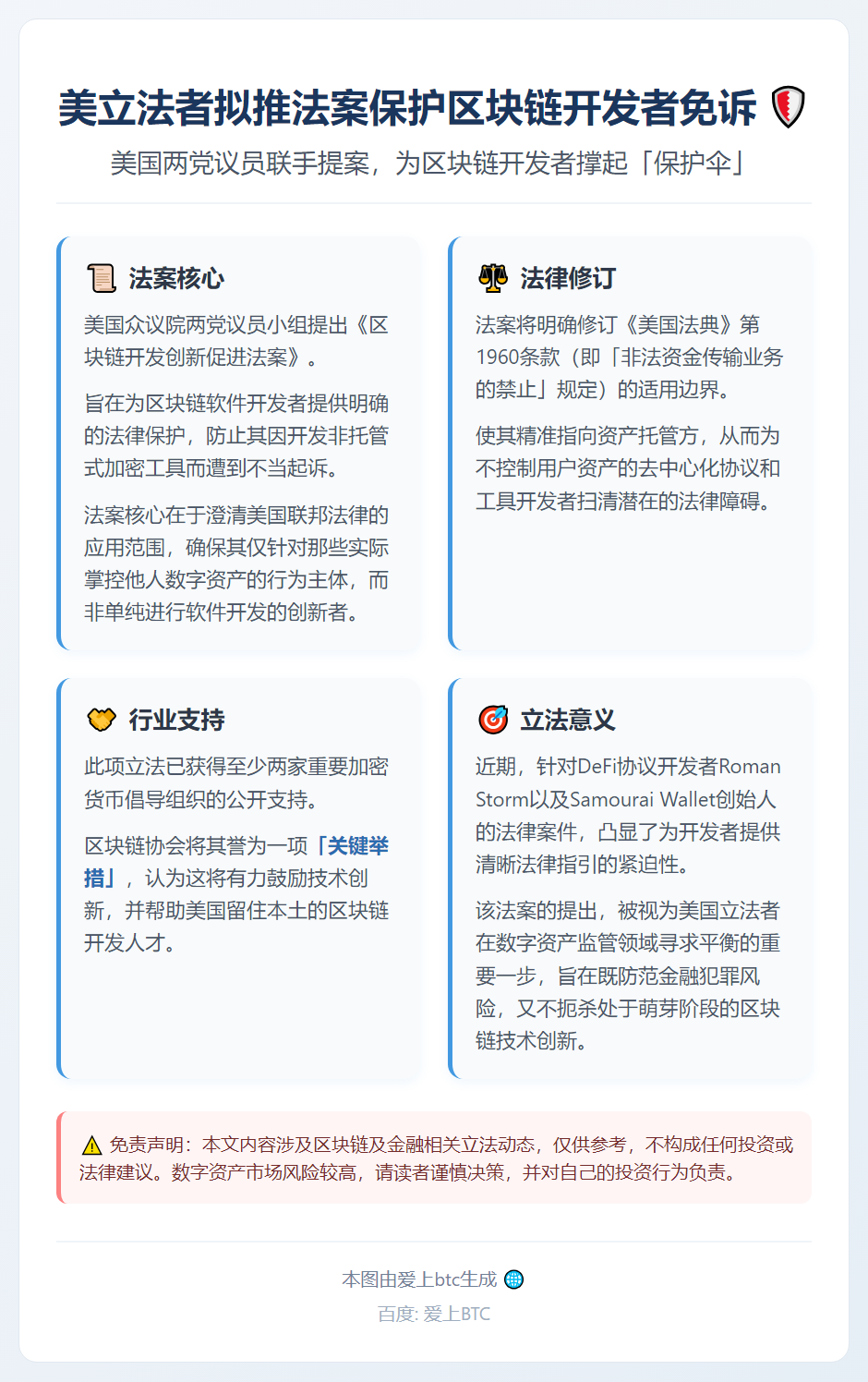 美立法者拟推法案保护区块链开发者免诉